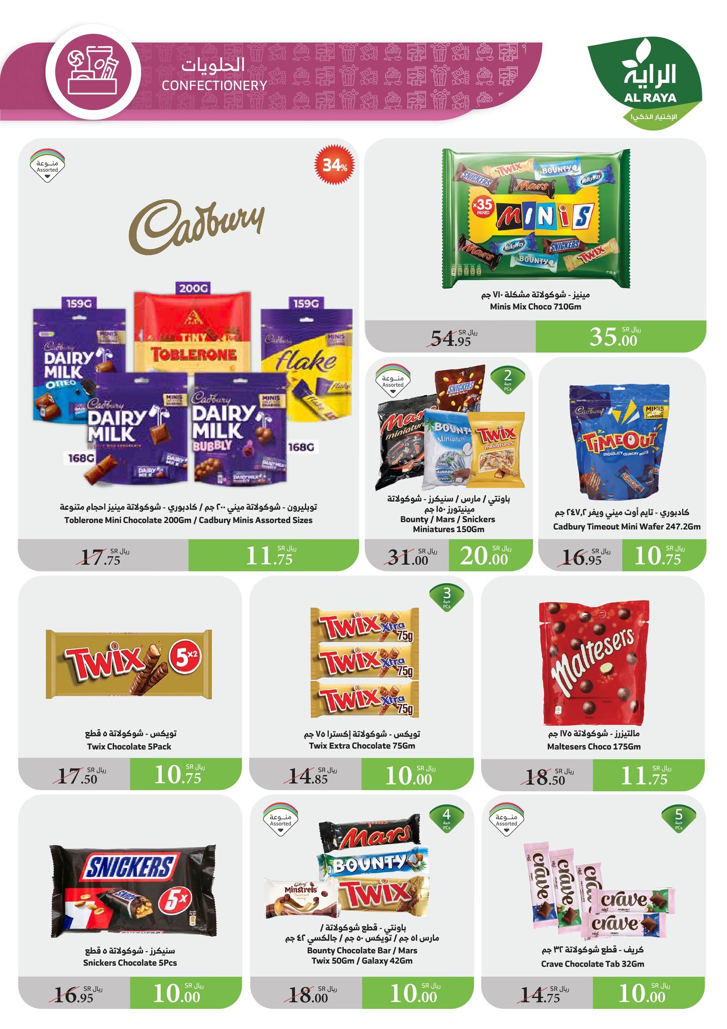 alraya offers from 15jan to 21jan 2025 عروض الراية من 15 يناير حتى 21 يناير 2025 صفحة رقم 13